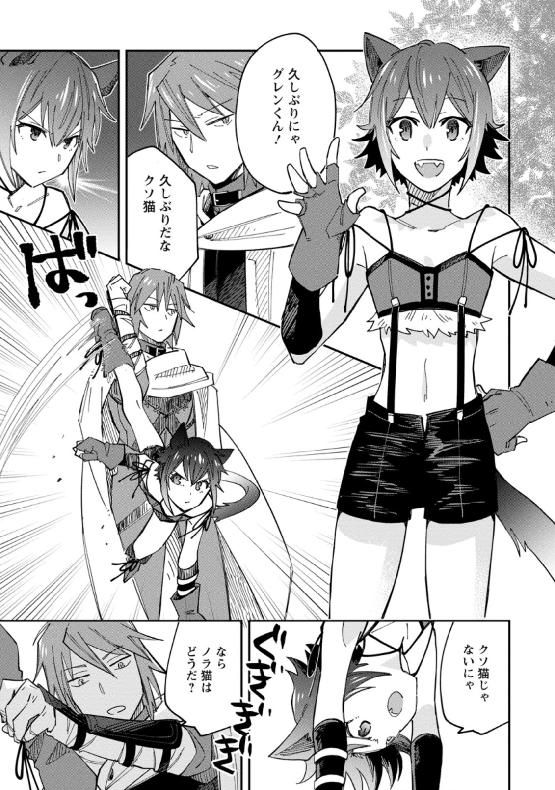 追放冒険者のやりなおし　～妖精界で鍛えなおして自分の居場所をつくる～ 第6.1話 - Trang 1