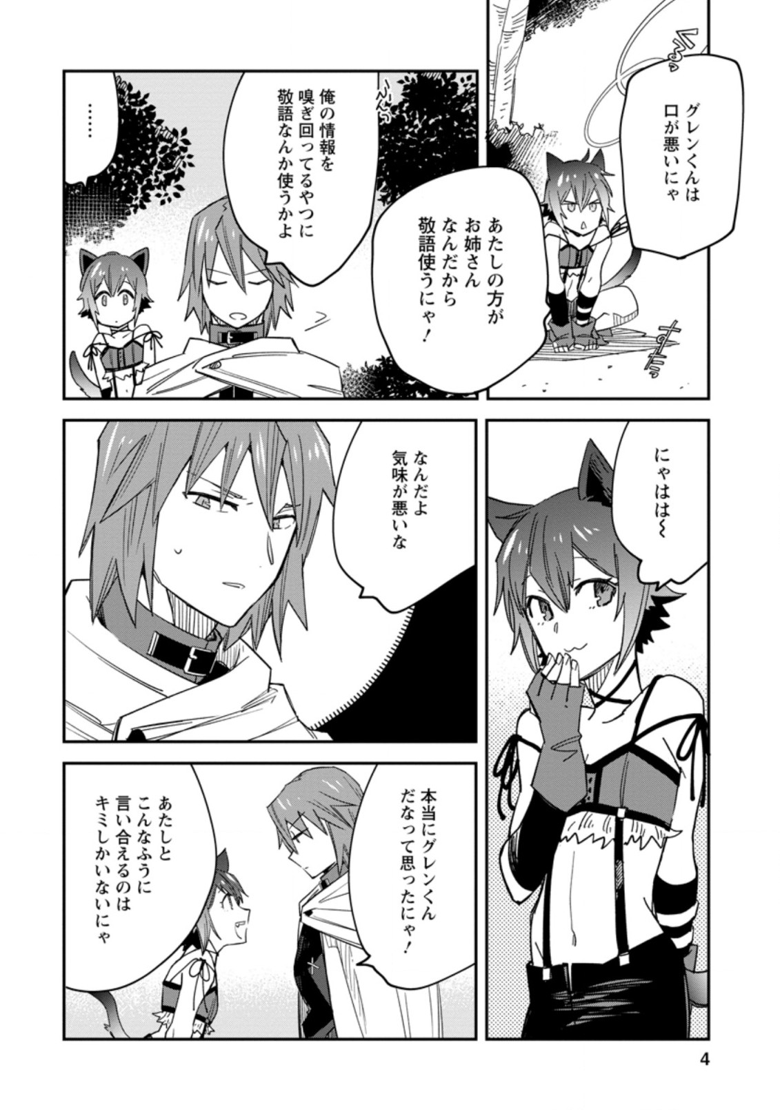 追放冒険者のやりなおし　～妖精界で鍛えなおして自分の居場所をつくる～ 第6.1話 - Trang 2