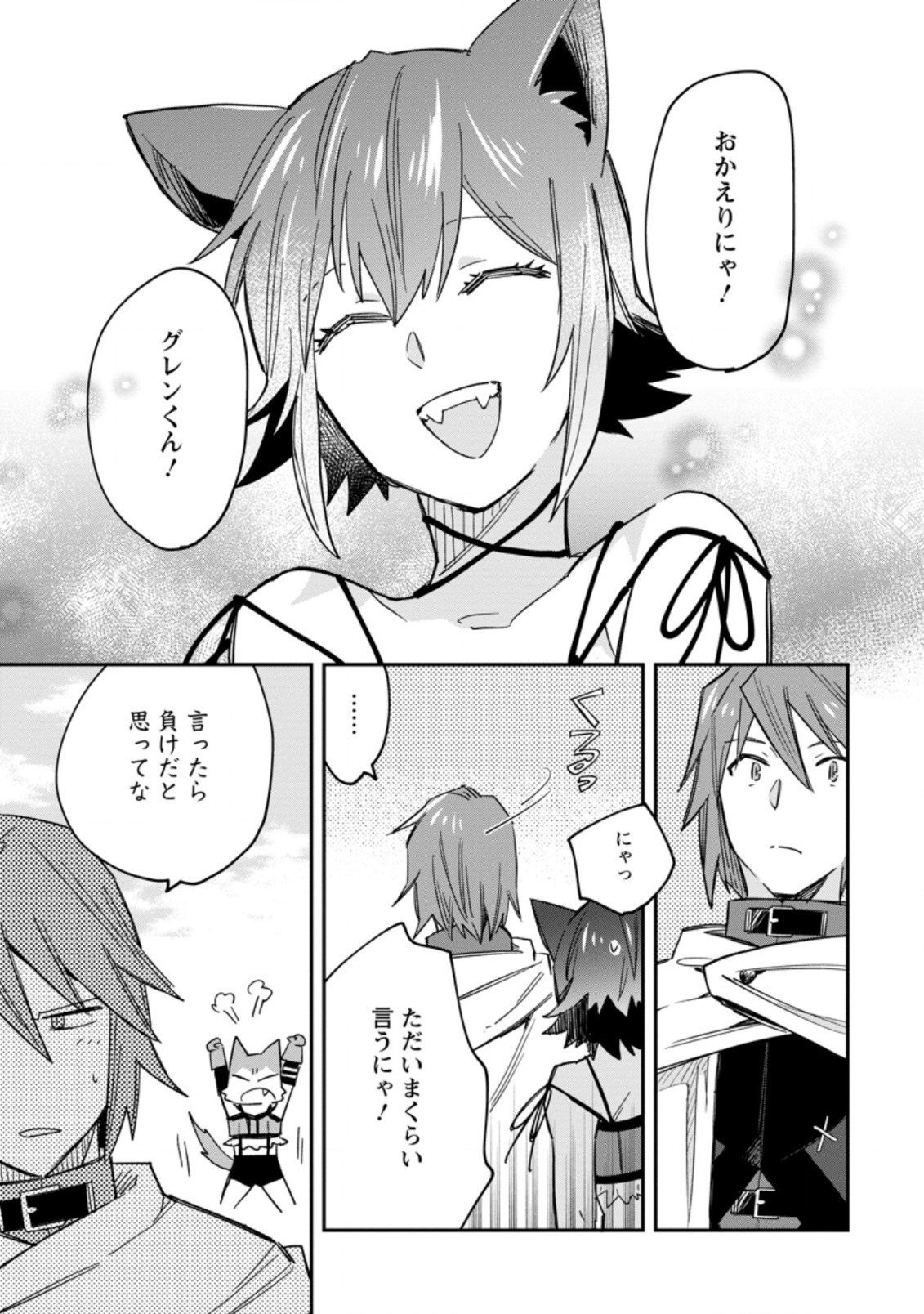 追放冒険者のやりなおし　～妖精界で鍛えなおして自分の居場所をつくる～ 第6.1話 - Trang 3