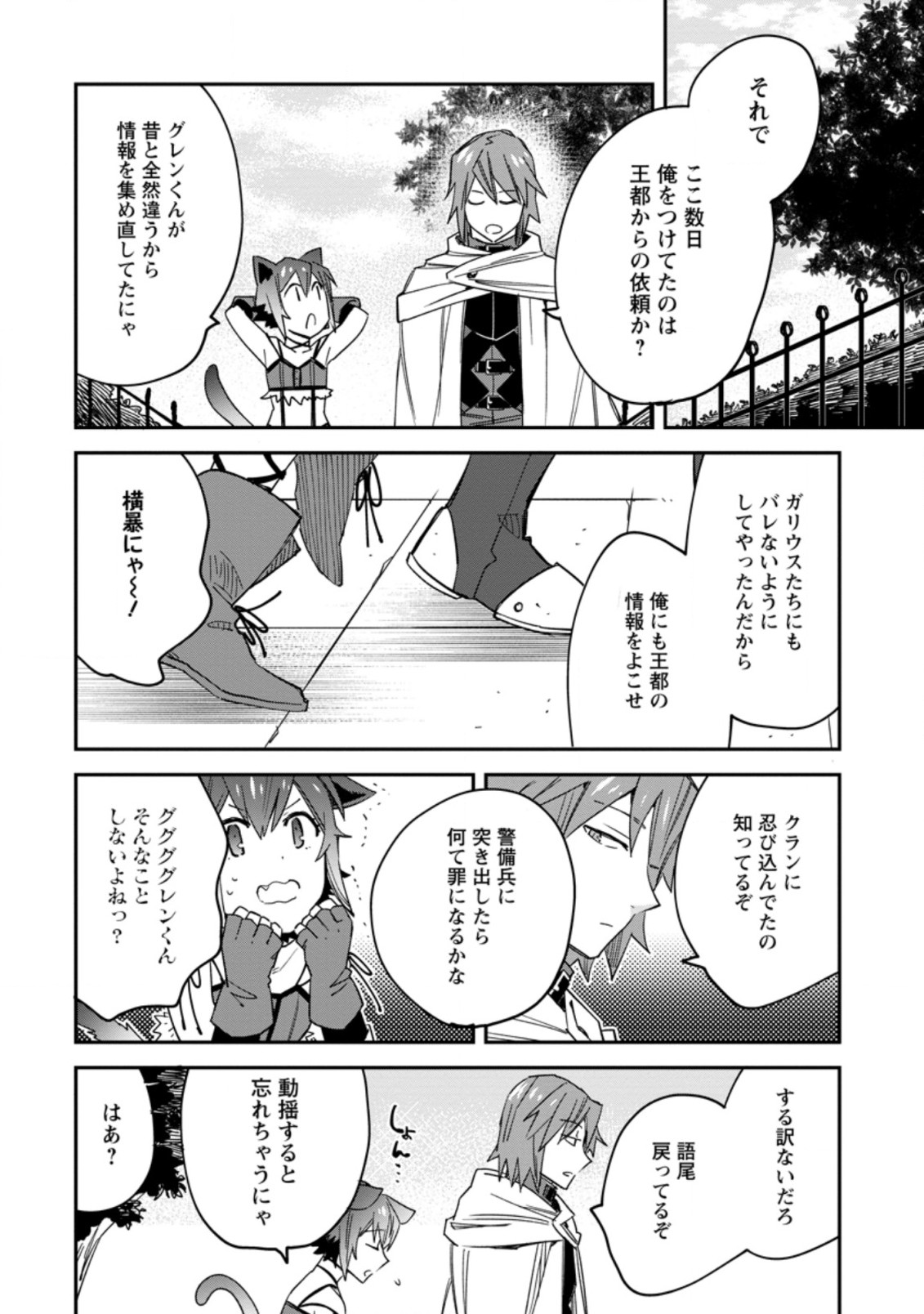 追放冒険者のやりなおし　～妖精界で鍛えなおして自分の居場所をつくる～ 第6.1話 - Trang 4