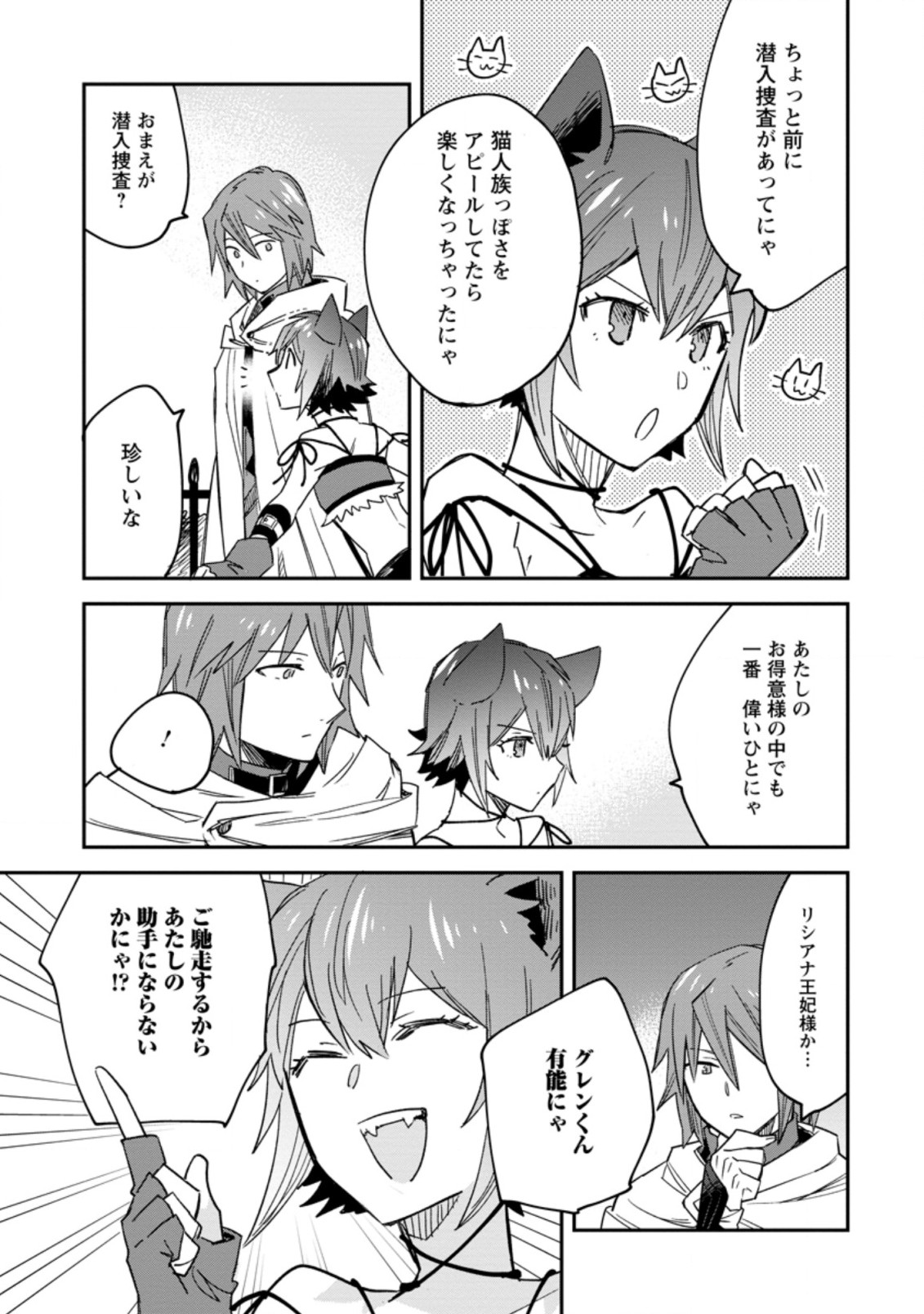 追放冒険者のやりなおし　～妖精界で鍛えなおして自分の居場所をつくる～ 第6.1話 - Trang 5