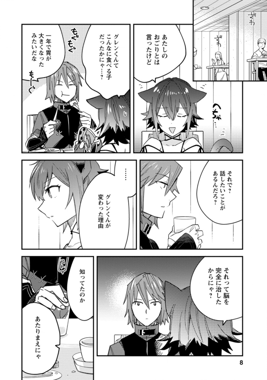 追放冒険者のやりなおし　～妖精界で鍛えなおして自分の居場所をつくる～ 第6.1話 - Trang 6