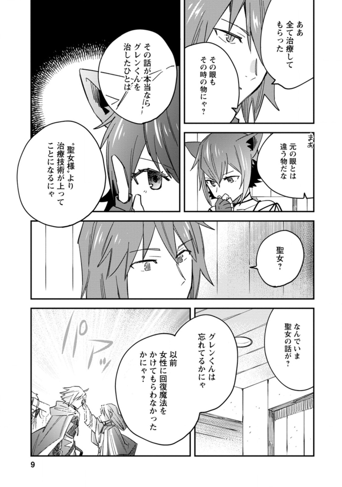 追放冒険者のやりなおし　～妖精界で鍛えなおして自分の居場所をつくる～ 第6.1話 - Trang 7
