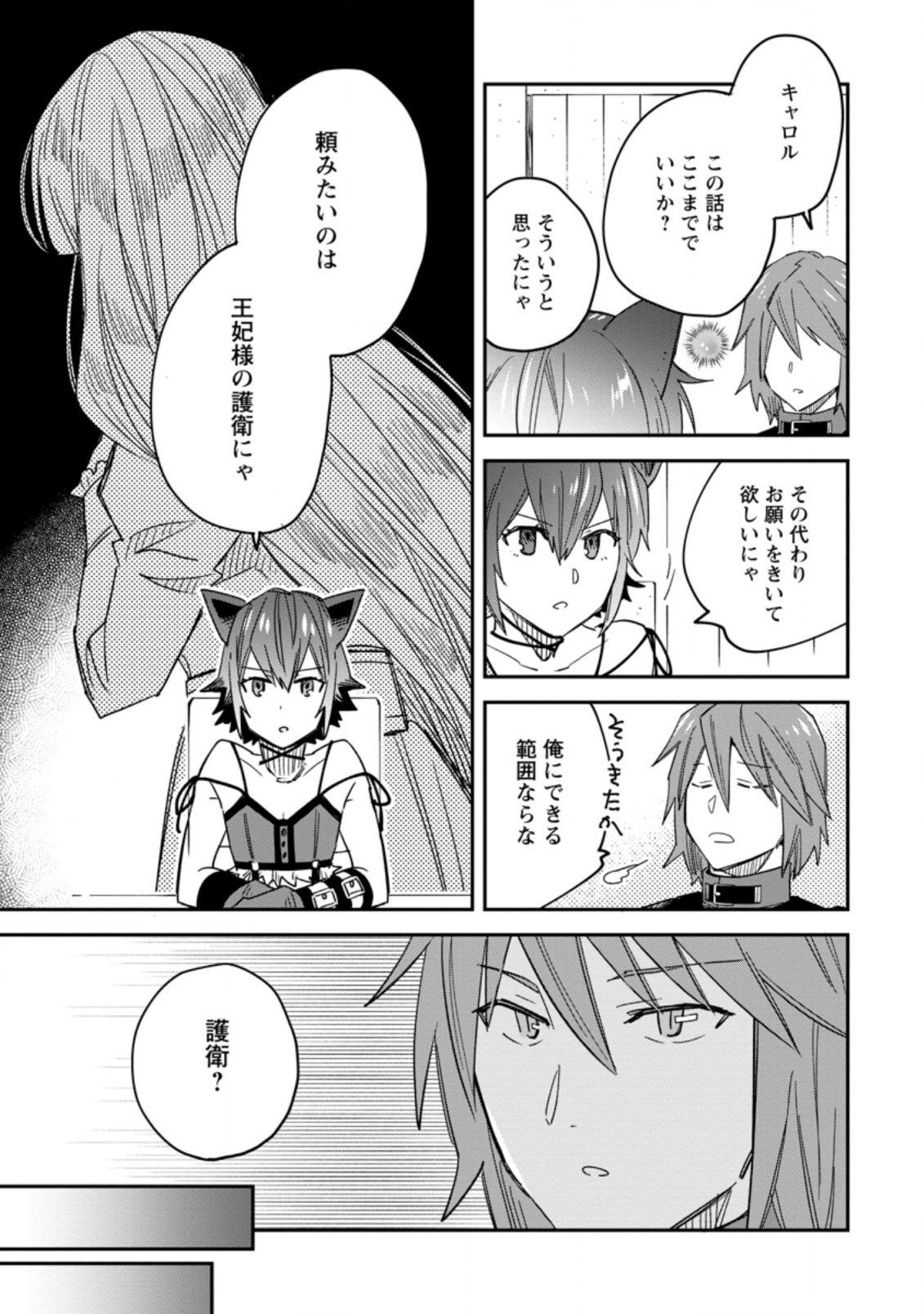 追放冒険者のやりなおし　～妖精界で鍛えなおして自分の居場所をつくる～ 第6.1話 - Trang 9