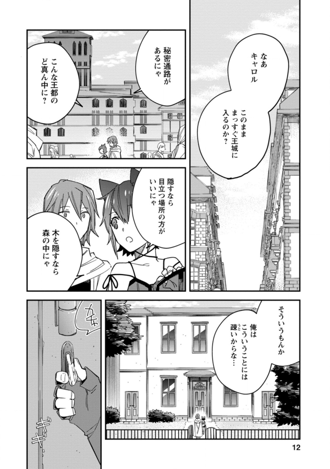 追放冒険者のやりなおし　～妖精界で鍛えなおして自分の居場所をつくる～ 第6.1話 - Trang 10