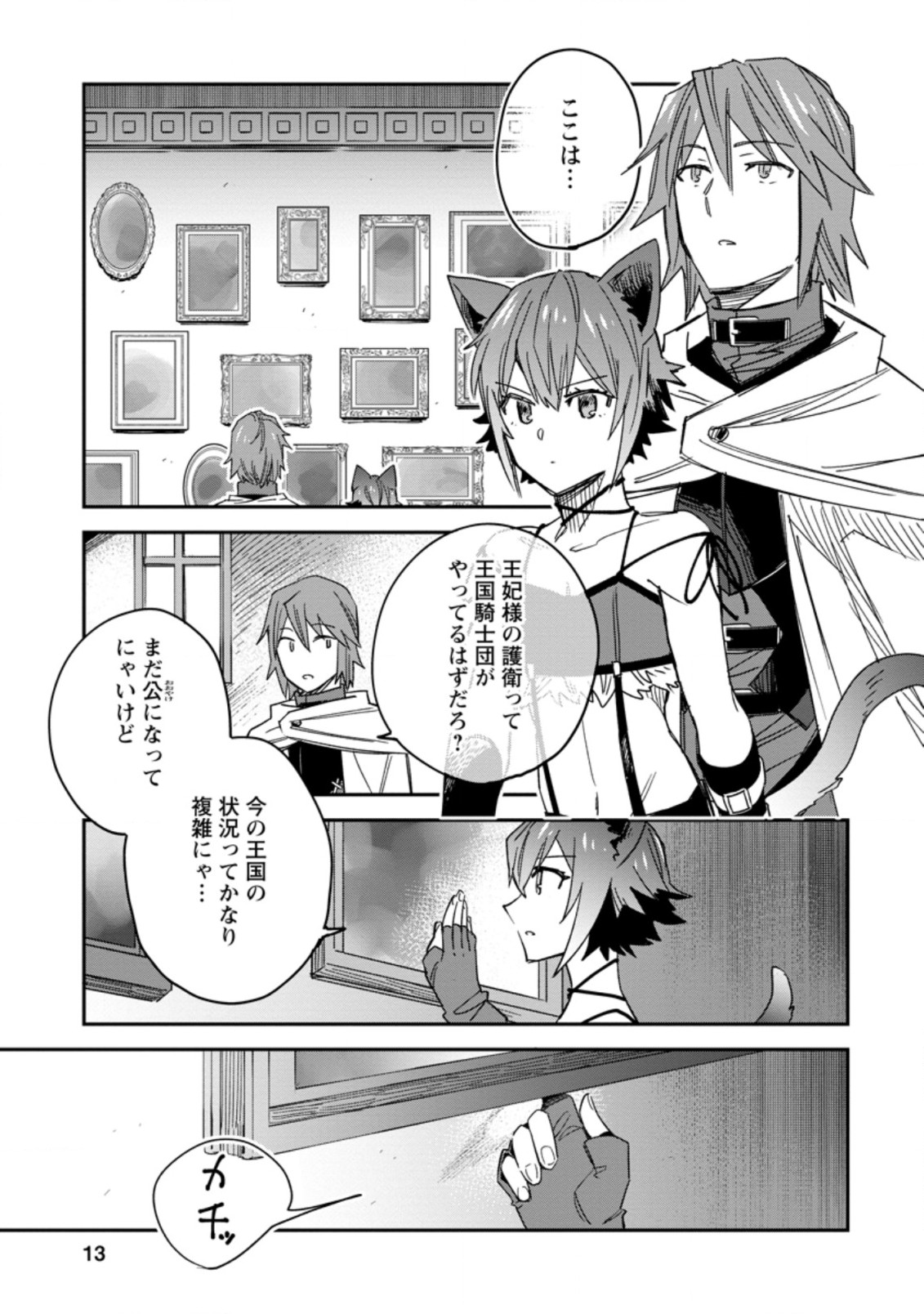 追放冒険者のやりなおし　～妖精界で鍛えなおして自分の居場所をつくる～ 第6.2話 - Trang 1