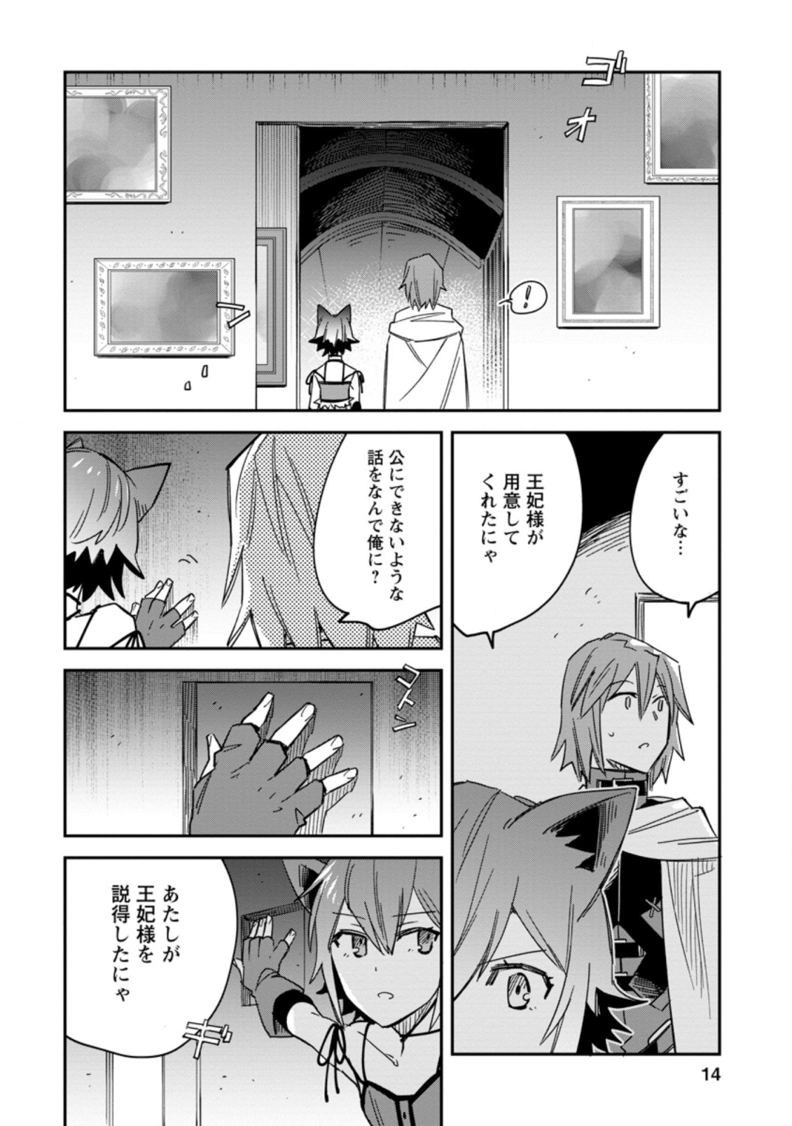 追放冒険者のやりなおし　～妖精界で鍛えなおして自分の居場所をつくる～ 第6.2話 - Trang 2