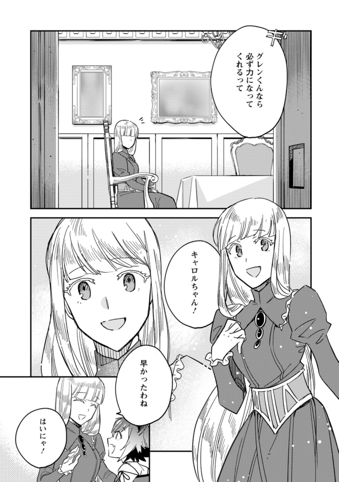 追放冒険者のやりなおし　～妖精界で鍛えなおして自分の居場所をつくる～ 第6.2話 - Trang 3