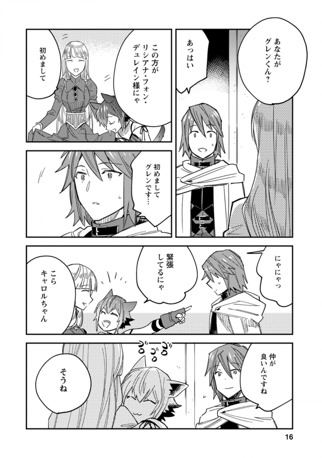 追放冒険者のやりなおし　～妖精界で鍛えなおして自分の居場所をつくる～ 第6.2話 - Trang 4