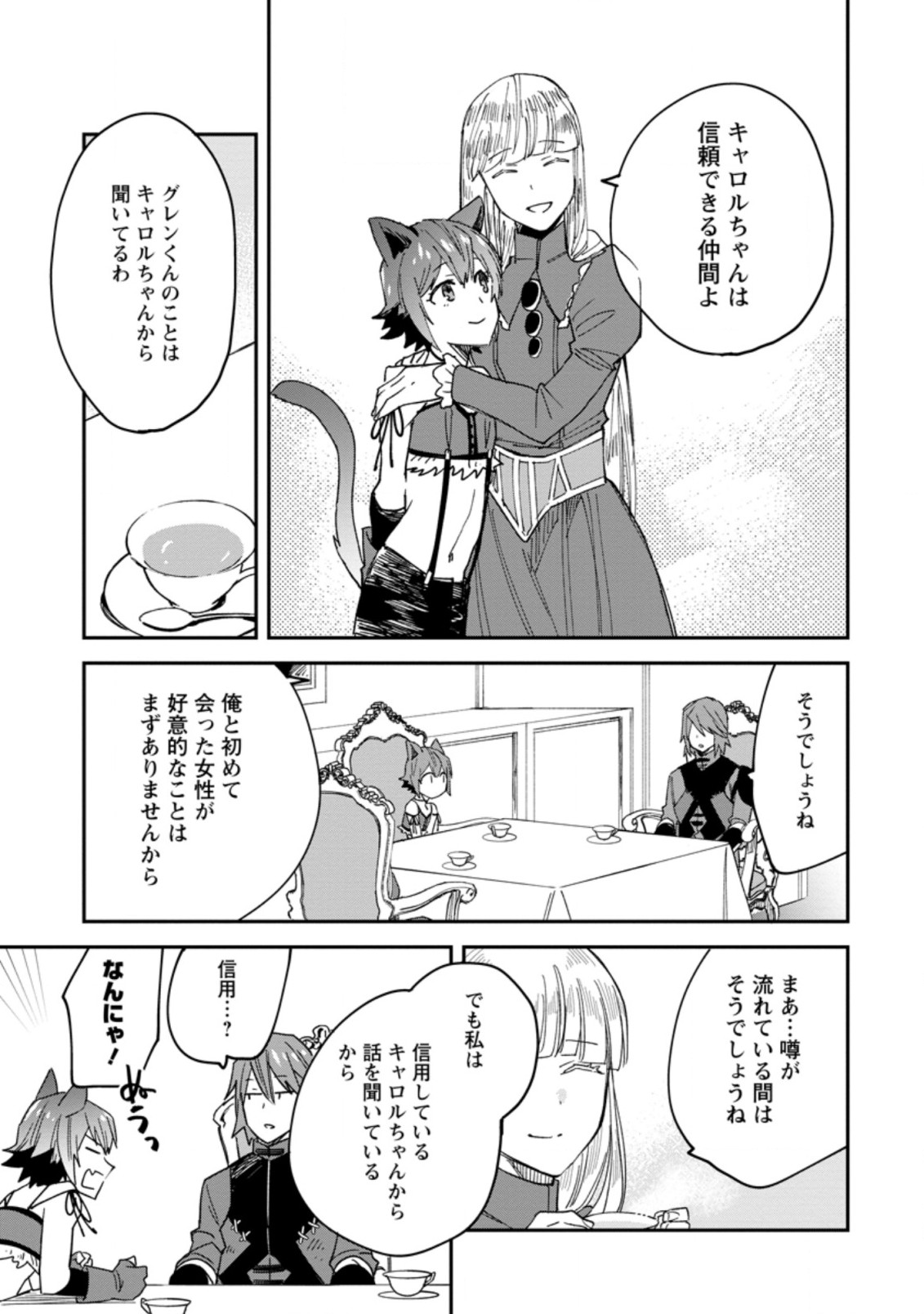 追放冒険者のやりなおし　～妖精界で鍛えなおして自分の居場所をつくる～ 第6.2話 - Trang 5