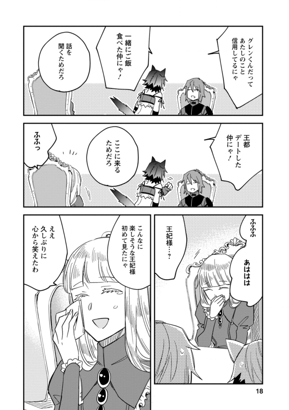 追放冒険者のやりなおし　～妖精界で鍛えなおして自分の居場所をつくる～ 第6.2話 - Trang 6