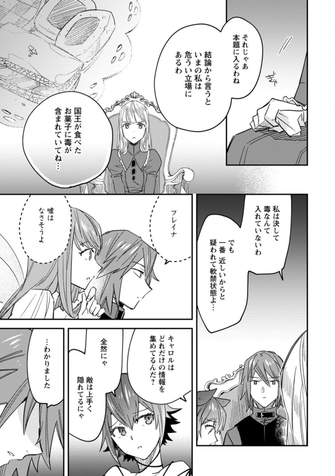 追放冒険者のやりなおし　～妖精界で鍛えなおして自分の居場所をつくる～ 第6.2話 - Trang 7