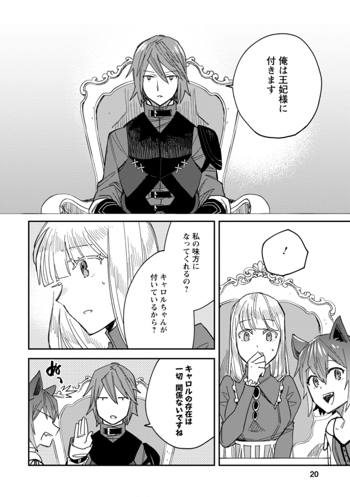 追放冒険者のやりなおし　～妖精界で鍛えなおして自分の居場所をつくる～ 第6.2話 - Trang 8
