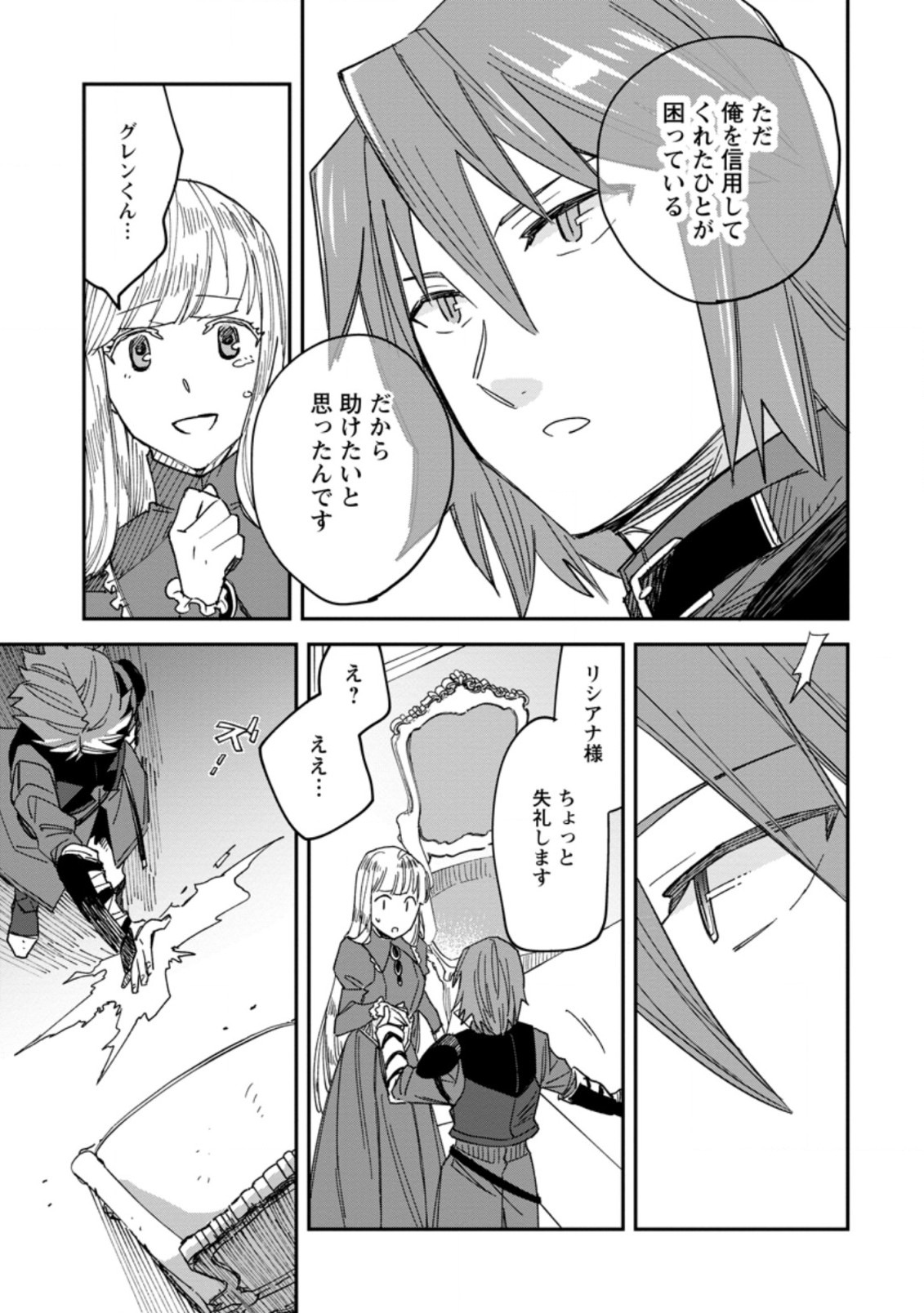 追放冒険者のやりなおし　～妖精界で鍛えなおして自分の居場所をつくる～ 第6.2話 - Trang 9