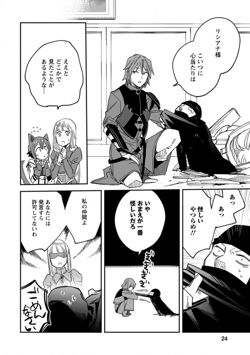 追放冒険者のやりなおし　～妖精界で鍛えなおして自分の居場所をつくる～ 第6.3話 - Trang 2