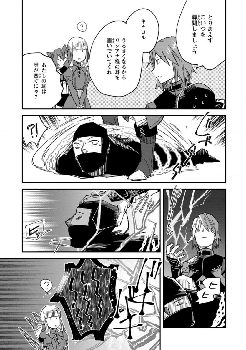 追放冒険者のやりなおし　～妖精界で鍛えなおして自分の居場所をつくる～ 第6.3話 - Trang 3