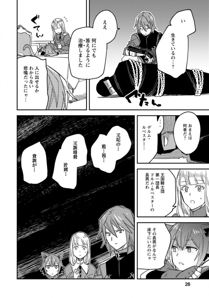 追放冒険者のやりなおし　～妖精界で鍛えなおして自分の居場所をつくる～ 第6.3話 - Trang 4