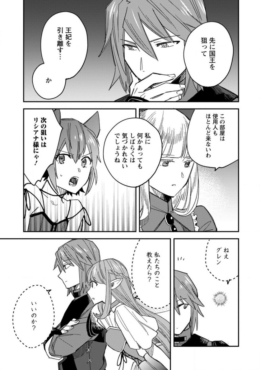 追放冒険者のやりなおし　～妖精界で鍛えなおして自分の居場所をつくる～ 第6.3話 - Trang 5