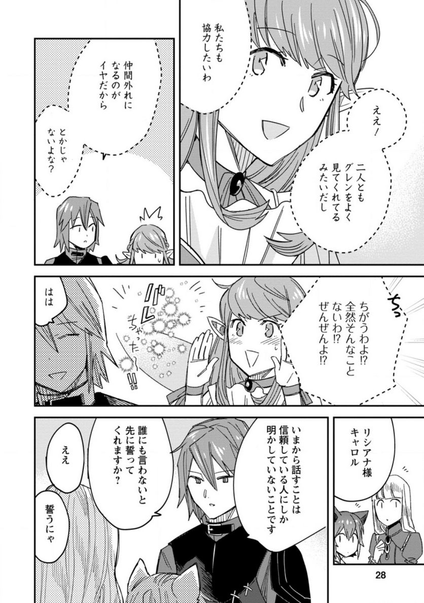 追放冒険者のやりなおし　～妖精界で鍛えなおして自分の居場所をつくる～ 第6.3話 - Trang 6