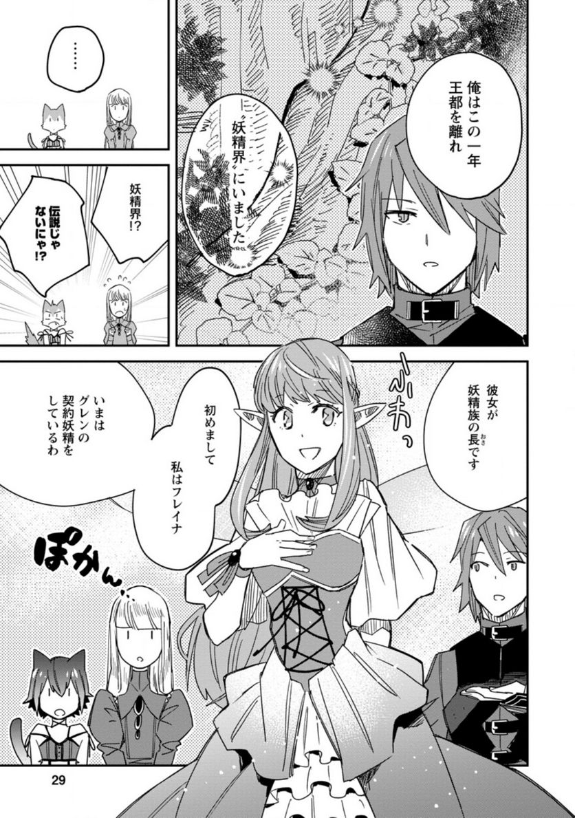 追放冒険者のやりなおし　～妖精界で鍛えなおして自分の居場所をつくる～ 第6.3話 - Trang 7