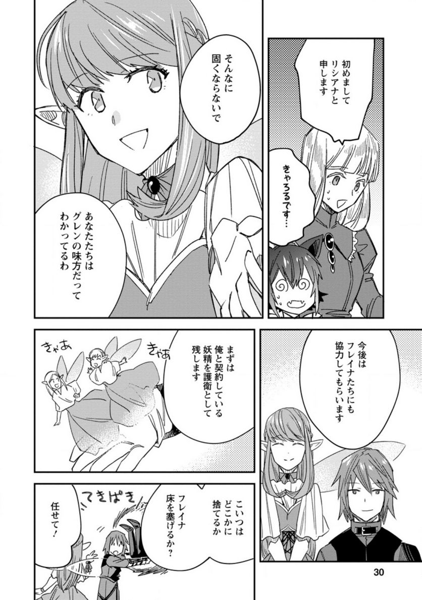 追放冒険者のやりなおし　～妖精界で鍛えなおして自分の居場所をつくる～ 第6.3話 - Trang 8