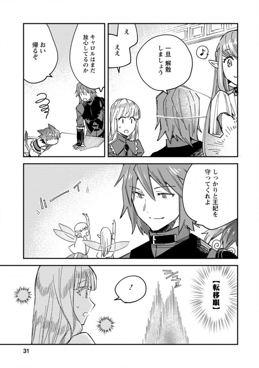 追放冒険者のやりなおし　～妖精界で鍛えなおして自分の居場所をつくる～ 第6.3話 - Trang 9
