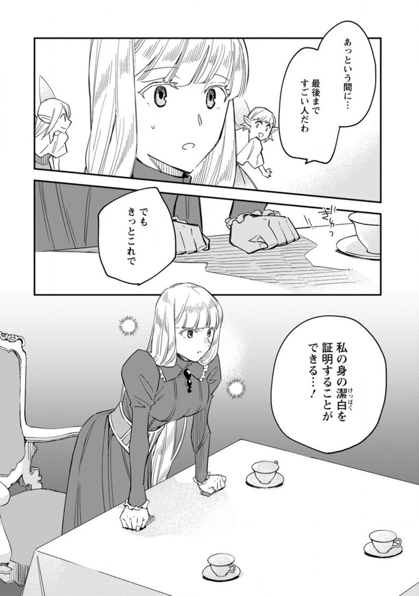 追放冒険者のやりなおし　～妖精界で鍛えなおして自分の居場所をつくる～ 第6.3話 - Trang 10