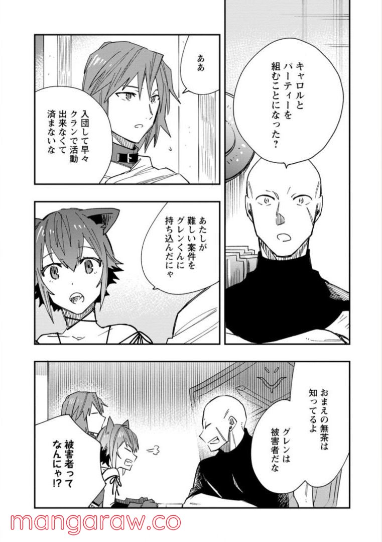 追放冒険者のやりなおし　～妖精界で鍛えなおして自分の居場所をつくる～ 第7.1話 - Trang 1