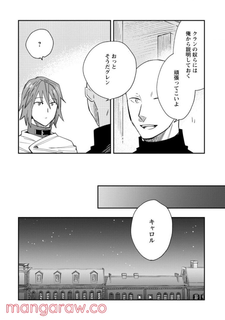 追放冒険者のやりなおし　～妖精界で鍛えなおして自分の居場所をつくる～ 第7.1話 - Trang 2