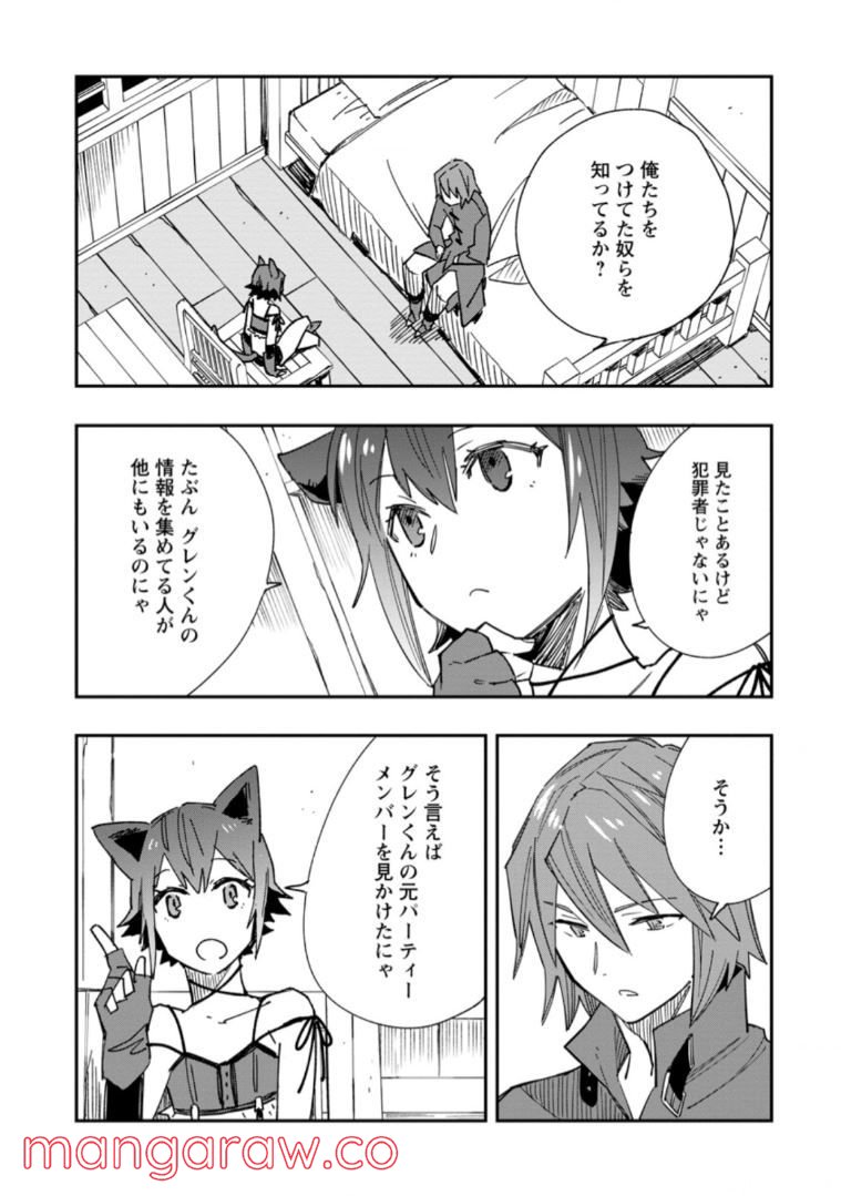 追放冒険者のやりなおし　～妖精界で鍛えなおして自分の居場所をつくる～ 第7.1話 - Trang 3