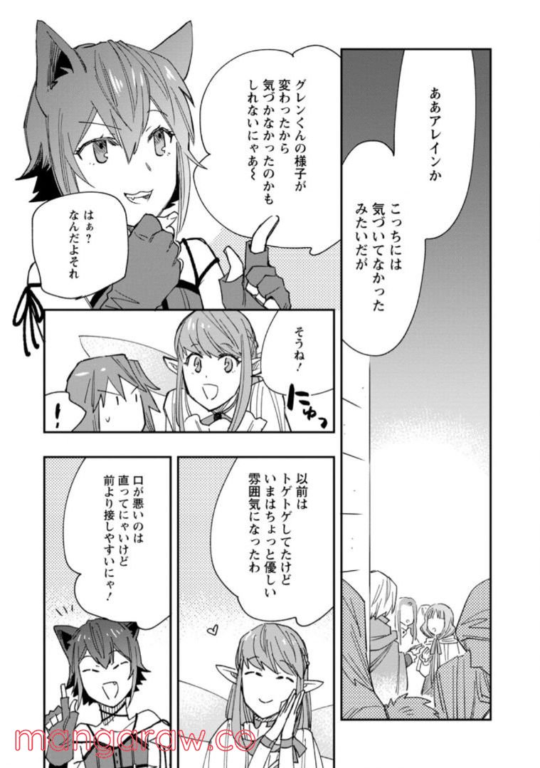 追放冒険者のやりなおし　～妖精界で鍛えなおして自分の居場所をつくる～ 第7.1話 - Trang 4