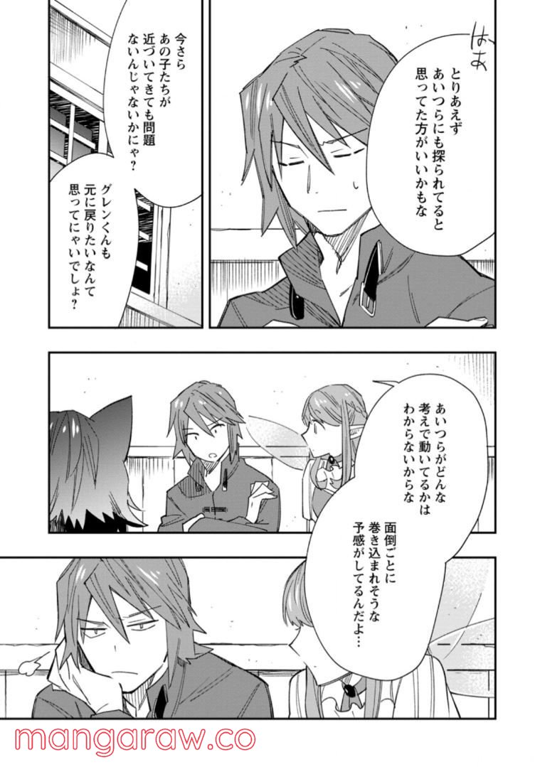 追放冒険者のやりなおし　～妖精界で鍛えなおして自分の居場所をつくる～ 第7.1話 - Trang 5