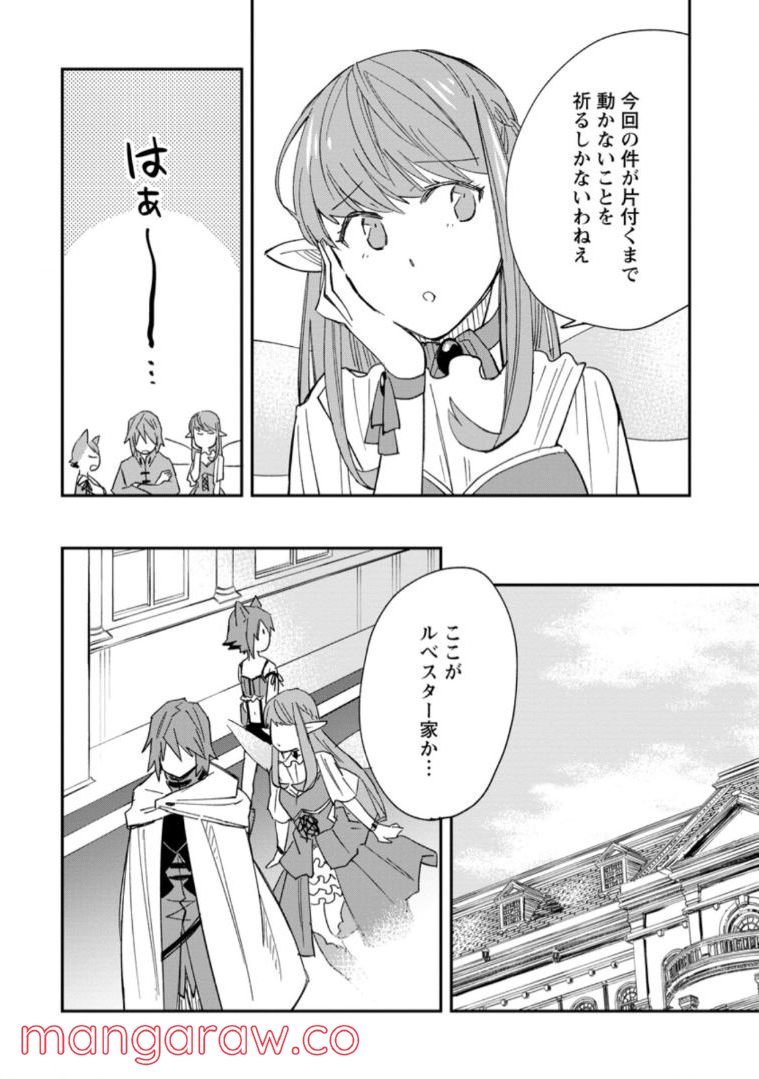 追放冒険者のやりなおし　～妖精界で鍛えなおして自分の居場所をつくる～ 第7.1話 - Trang 6