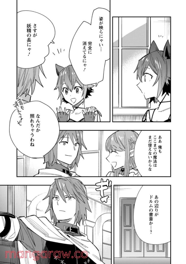 追放冒険者のやりなおし　～妖精界で鍛えなおして自分の居場所をつくる～ 第7.1話 - Trang 7