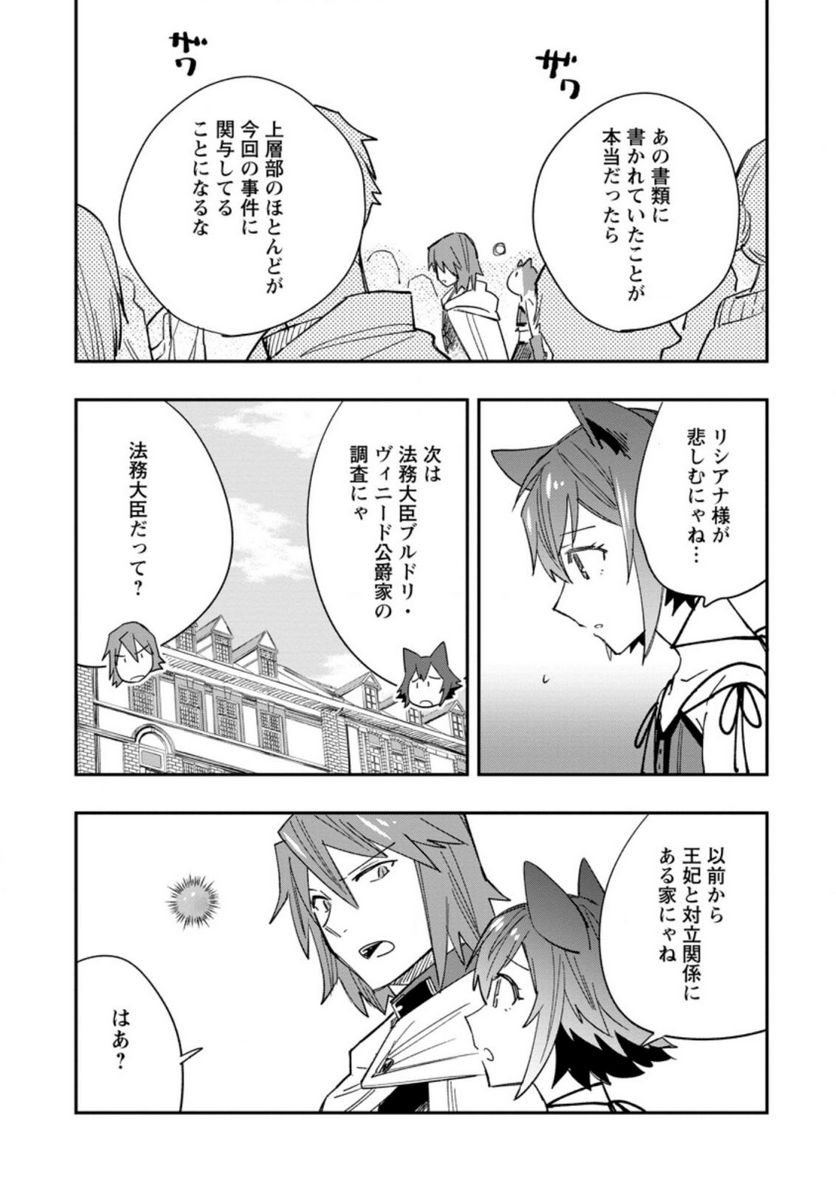 追放冒険者のやりなおし　～妖精界で鍛えなおして自分の居場所をつくる～ 第7.2話 - Trang 1