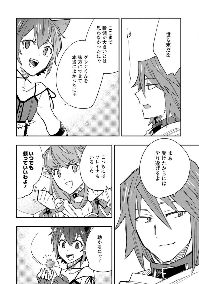 追放冒険者のやりなおし　～妖精界で鍛えなおして自分の居場所をつくる～ 第7.2話 - Trang 2