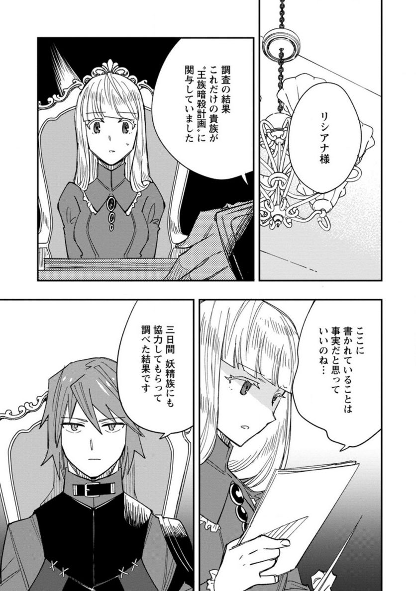 追放冒険者のやりなおし　～妖精界で鍛えなおして自分の居場所をつくる～ 第7.2話 - Trang 3