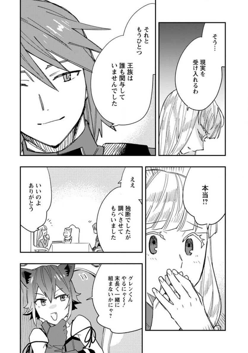 追放冒険者のやりなおし　～妖精界で鍛えなおして自分の居場所をつくる～ 第7.2話 - Trang 4