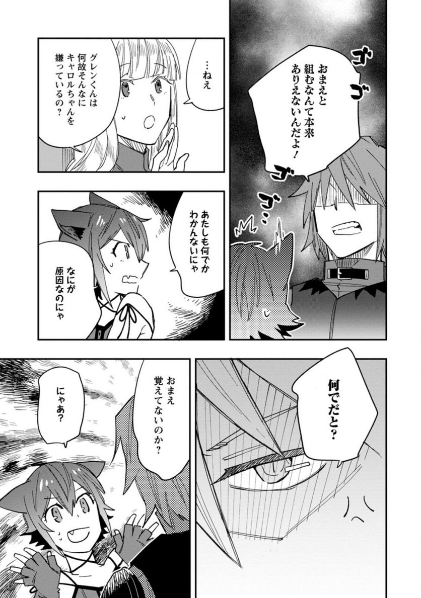 追放冒険者のやりなおし　～妖精界で鍛えなおして自分の居場所をつくる～ 第7.2話 - Trang 5