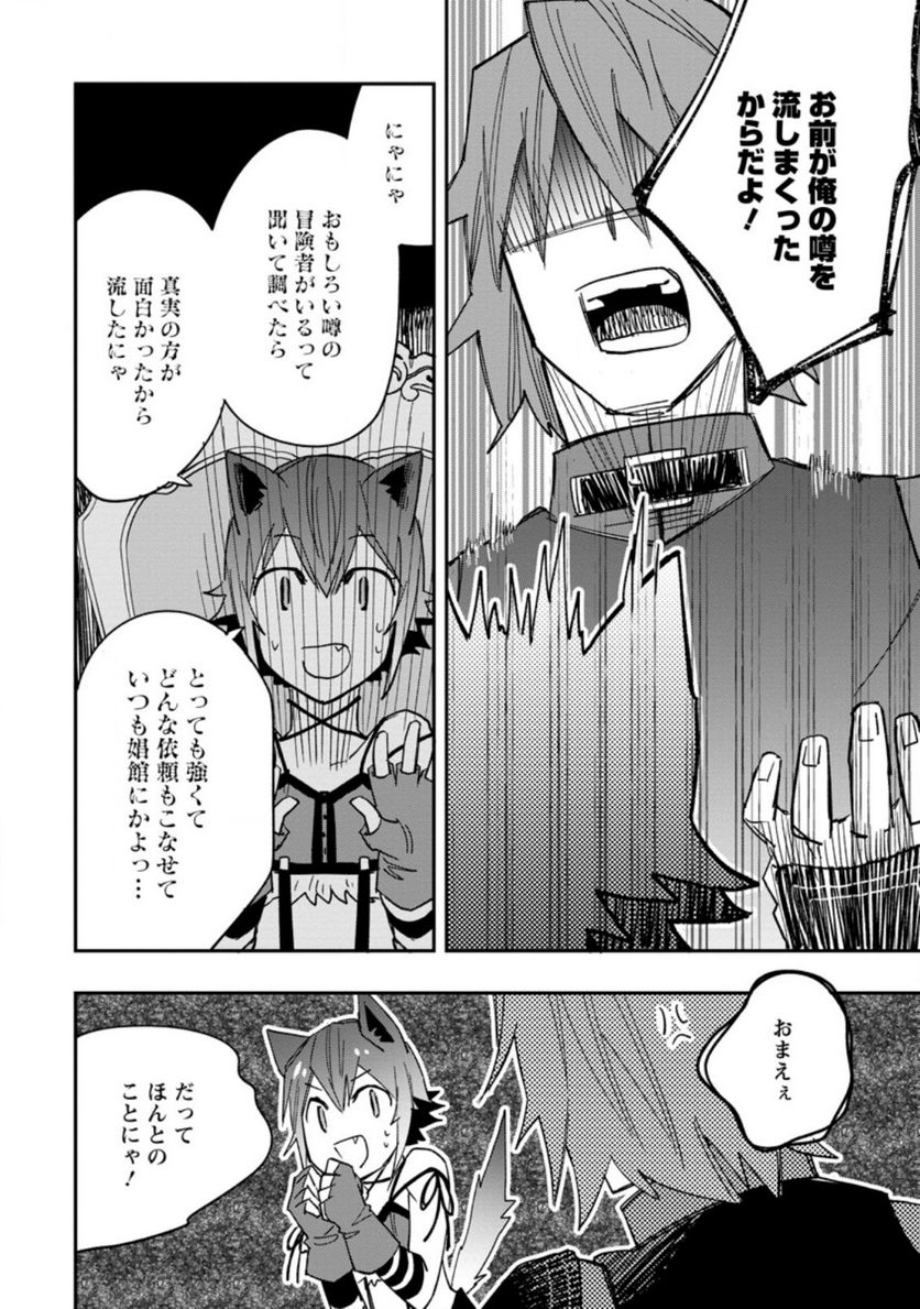 追放冒険者のやりなおし　～妖精界で鍛えなおして自分の居場所をつくる～ 第7.2話 - Trang 6