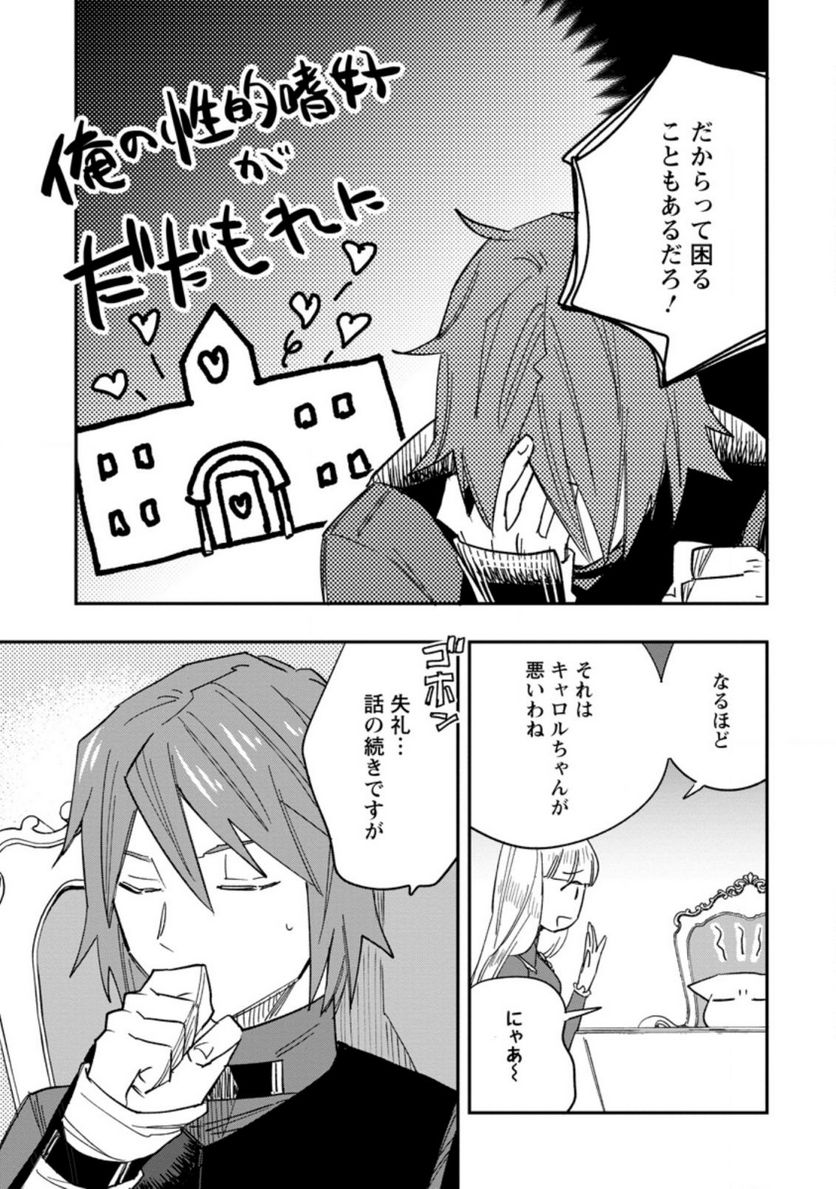 追放冒険者のやりなおし　～妖精界で鍛えなおして自分の居場所をつくる～ 第7.2話 - Trang 7