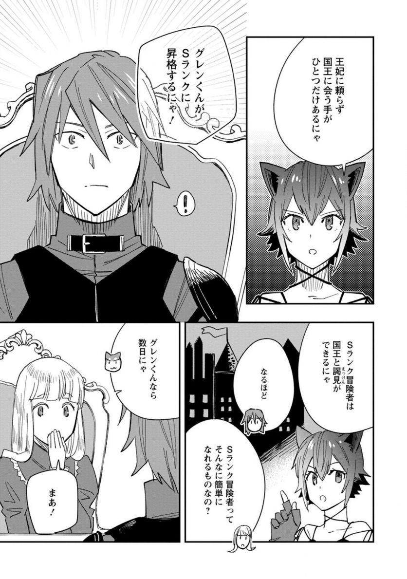 追放冒険者のやりなおし　～妖精界で鍛えなおして自分の居場所をつくる～ 第7.2話 - Trang 9