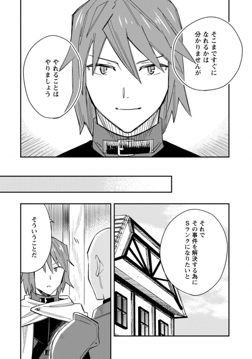 追放冒険者のやりなおし　～妖精界で鍛えなおして自分の居場所をつくる～ 第7.2話 - Trang 10