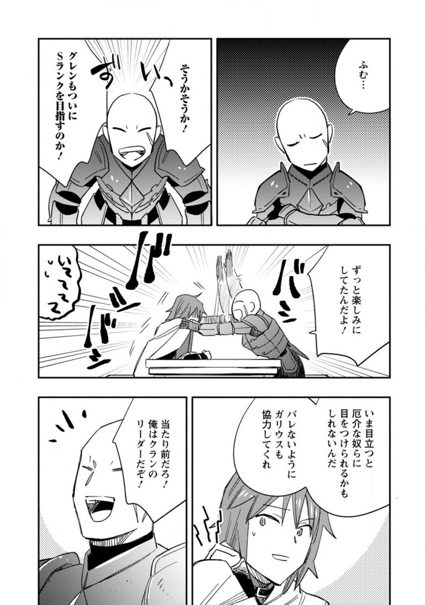 追放冒険者のやりなおし　～妖精界で鍛えなおして自分の居場所をつくる～ 第7.3話 - Trang 1