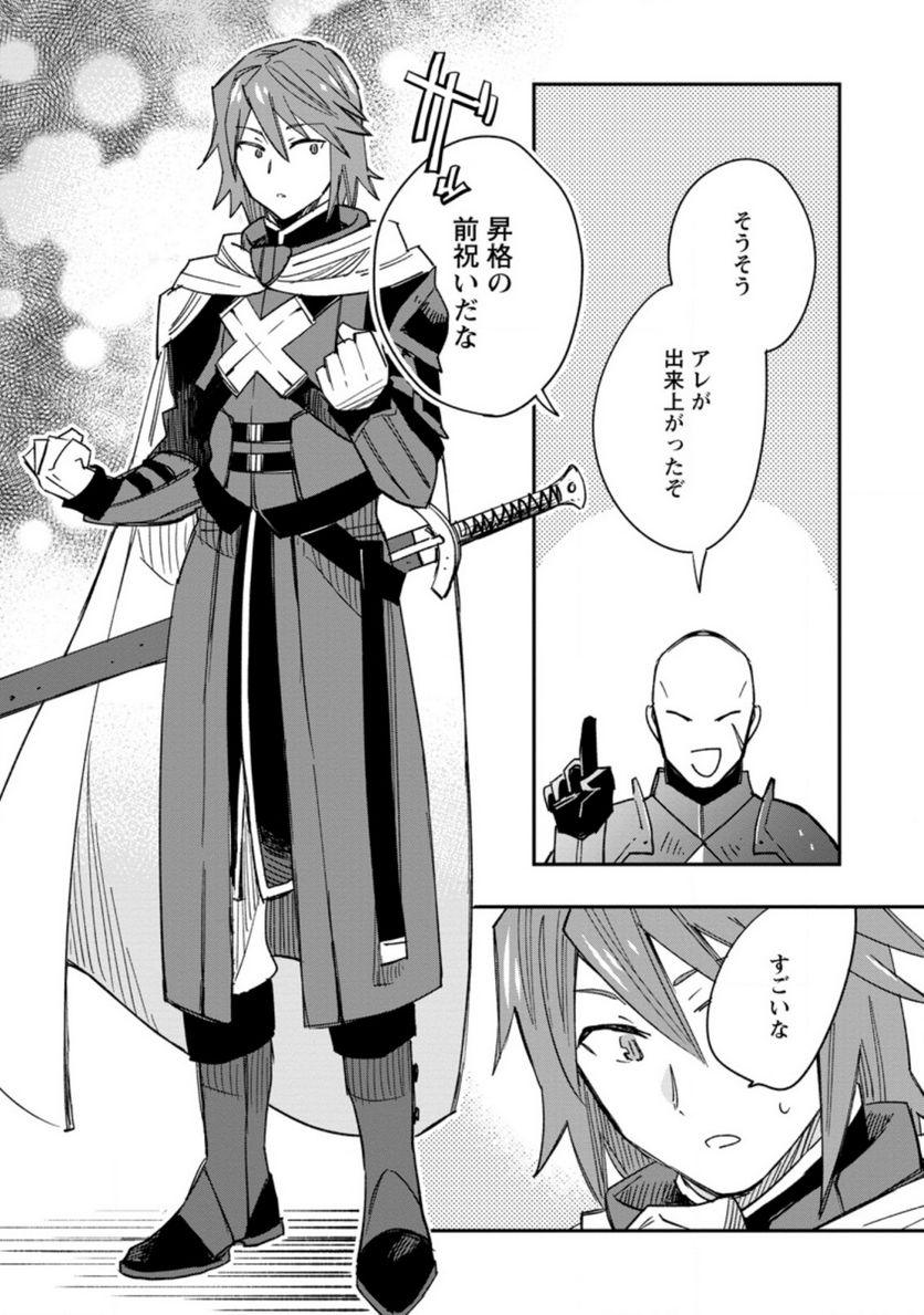 追放冒険者のやりなおし　～妖精界で鍛えなおして自分の居場所をつくる～ 第7.3話 - Trang 2