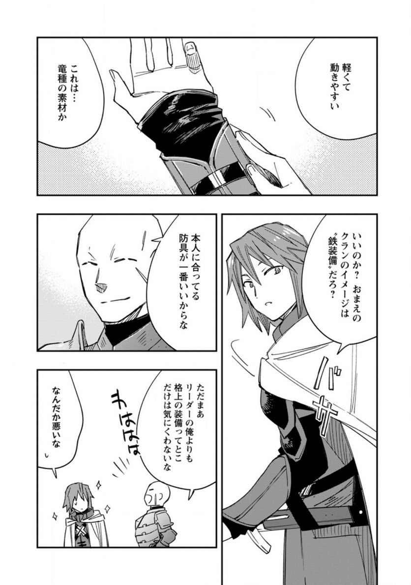 追放冒険者のやりなおし　～妖精界で鍛えなおして自分の居場所をつくる～ 第7.3話 - Trang 3