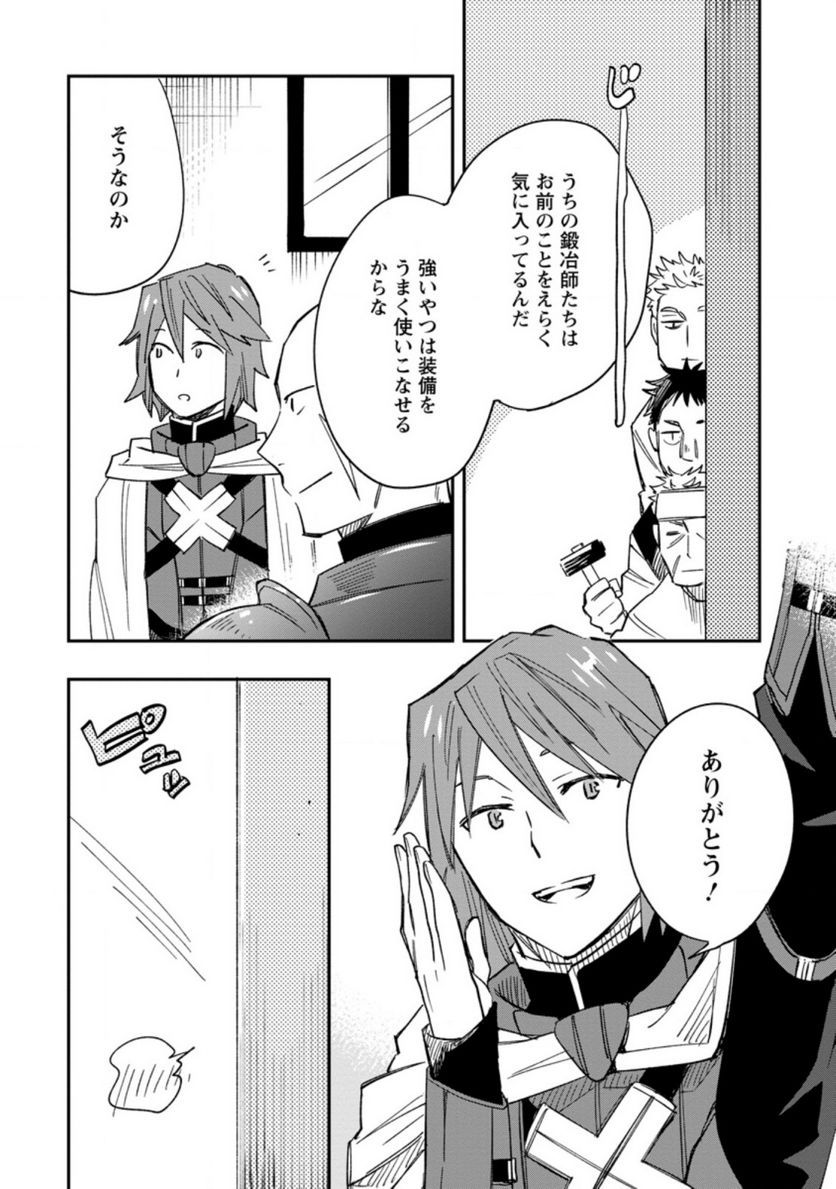 追放冒険者のやりなおし　～妖精界で鍛えなおして自分の居場所をつくる～ 第7.3話 - Trang 4
