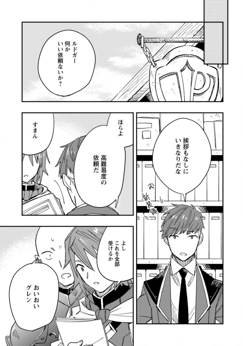 追放冒険者のやりなおし　～妖精界で鍛えなおして自分の居場所をつくる～ 第7.3話 - Trang 5