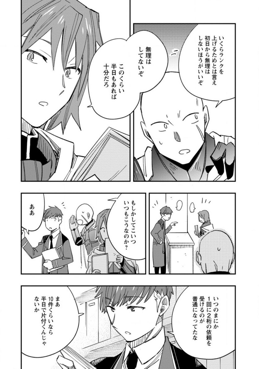 追放冒険者のやりなおし　～妖精界で鍛えなおして自分の居場所をつくる～ 第7.3話 - Trang 6