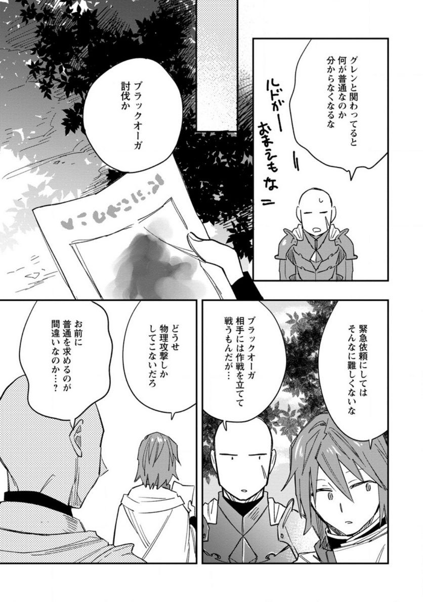 追放冒険者のやりなおし　～妖精界で鍛えなおして自分の居場所をつくる～ 第7.3話 - Trang 7